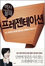 백전불패 프레젠테이션