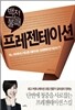 백전불패 프레젠테이션