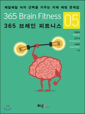 365 브레인 피트니스 5