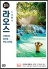라오스 100배 즐기기
