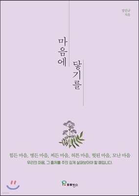마음에 닿기를