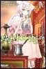 막달라에서 잠들라 4권