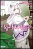 막달라에서 잠들라 6권