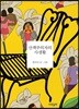 산책주의자의 사생활