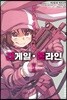 코믹 소드 아트 온라인 얼터너티브 건 게일 온라인 1