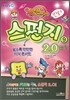 만화 스펀지 2.0 9
