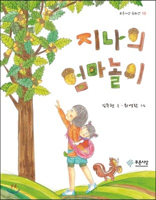 지나의 엄마놀이