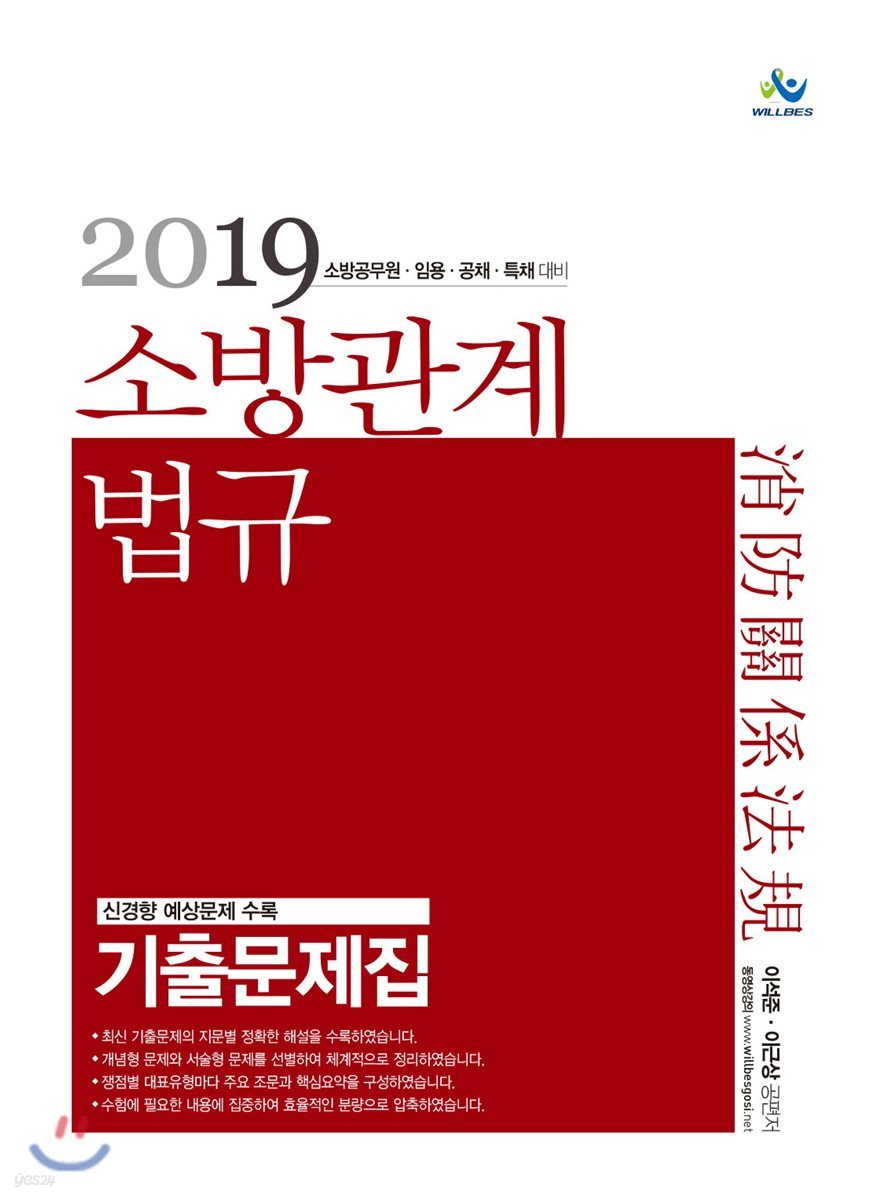 2019 소방관계법규 기출문제집