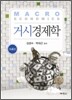 거시경제학
