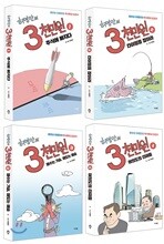 허영만의 3천만원 세트