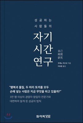 자기시간연구