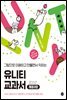 유니티 교과서 [개정2판]