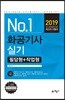2019 No.1 화공기사 실기