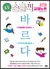 초등 손글씨 교정 노트 바르다