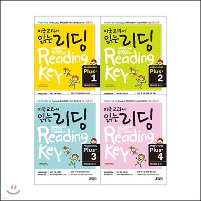미국교과서 읽는 리딩 Reading Key Preschool Plus 예비과정 플러스 1~4 세트
