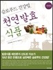 천연 발효식품 : 세계편