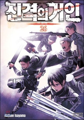 진격의 거인 26