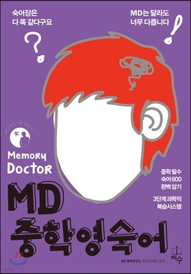 MD 중학 영숙어