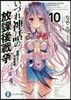 いづれ神話の放課後戰爭(10)魔眼の王と天焦愛唄