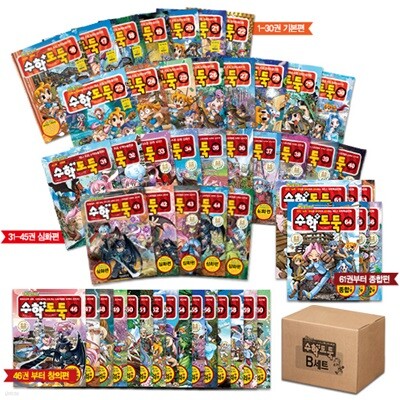 수학도둑 16~66 세트