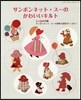 サンボンネット.ス-のかわいいキルト