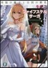 ファイフステル.サ-ガ(2)再臨の魔王と公國の動亂