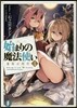 始まりの魔法使い(4)魔術の時代
