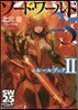ソ-ド.ワ-ルド2.5ル-ルブック(2)
