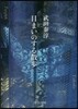 目まいのする散步 改版