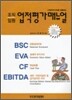 조직임원 업적평가매뉴얼