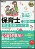 ’19 保育士完全合格問題集