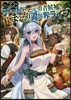 Lv2からチ-トだった元勇者候補のまったり異世界ライフ(6)