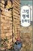 그림 형제 동화집
