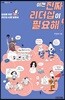 이젠 진짜 리더십이 필요해!