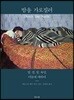 밤을 가로질러
