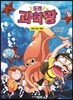도전 과학왕 07