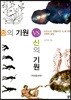 종의 기원 VS 신의 기원