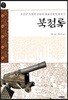 북정록