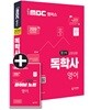 2019 iMBC 캠퍼스 독학사 1단계 교양공통 영어