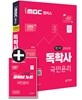 2019 iMBC 캠퍼스 독학사 1단계 교양공통 국민윤리
