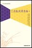 정관정요집론 4