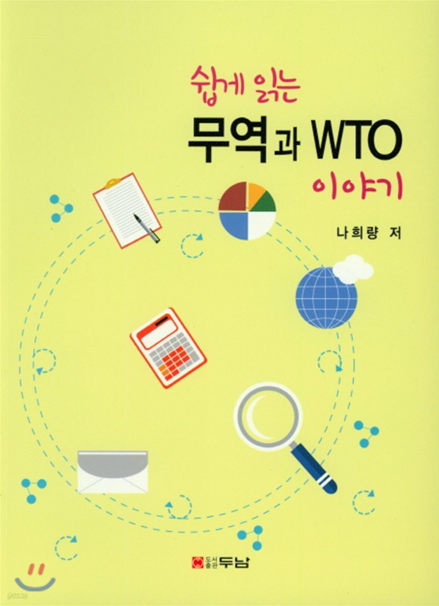 무역과 WTO