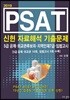2019 PSAT 신헌 자료해석 기출문제