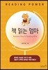 책 읽는 엄마