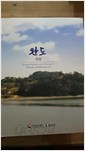 완도 莞島 Special Exhibition Cultural Heritage of Wando, Jeollanam-do