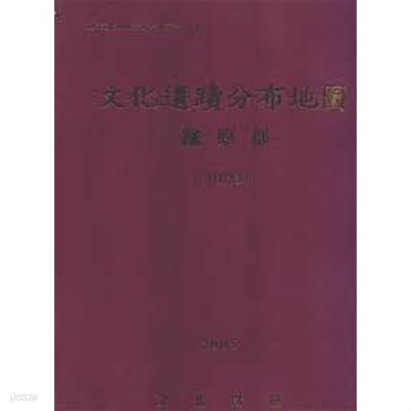 문화유적분포지도 - 철원군 (1:10000) (강원문화재연구소 학술총서 37책)