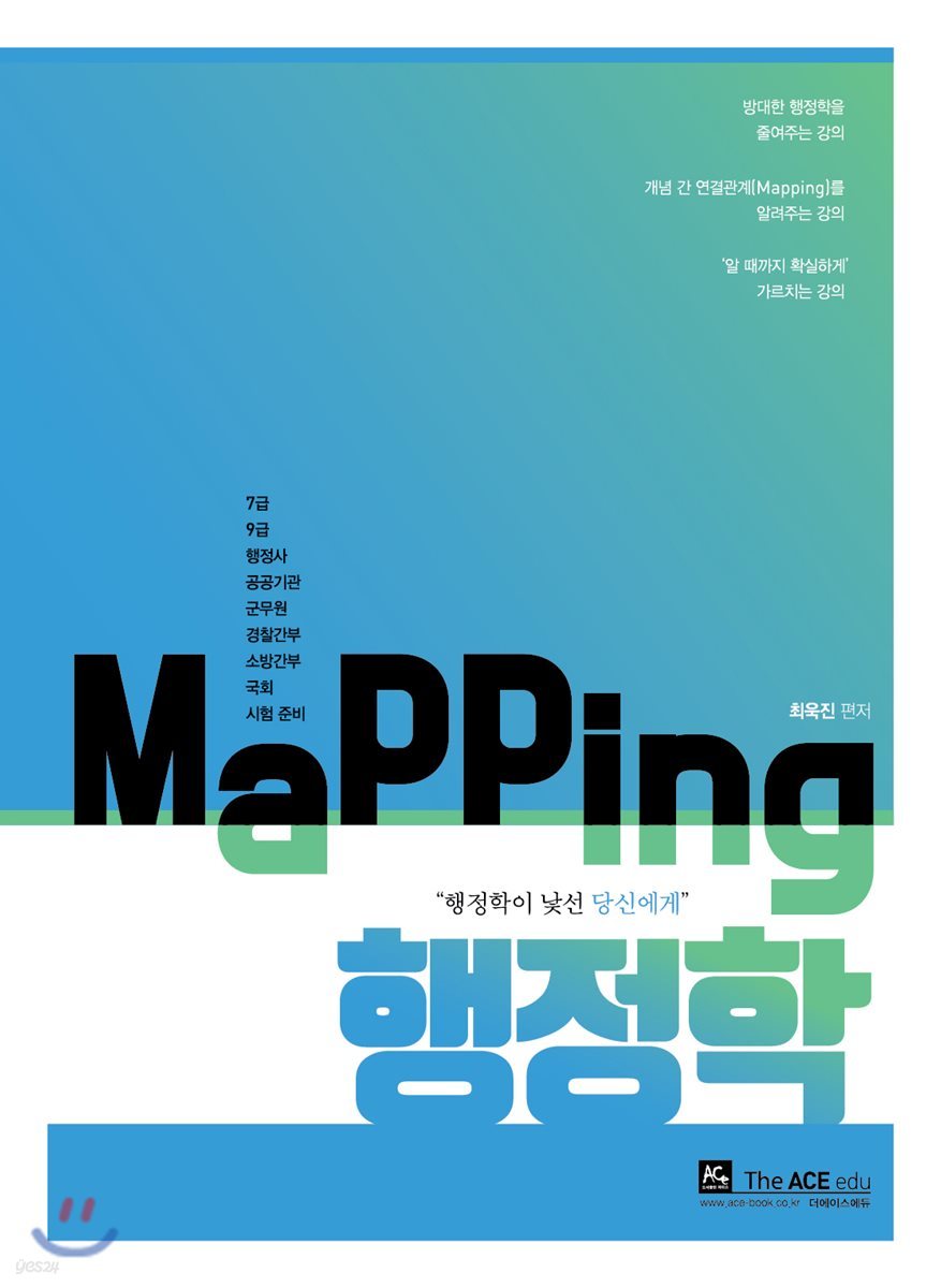 Mapping 행정학