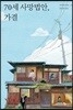 70세 사망법안, 가결