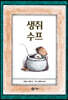 생쥐 수프
