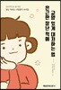 은근한 잘난 척에 교양 있게 대처하는 법
